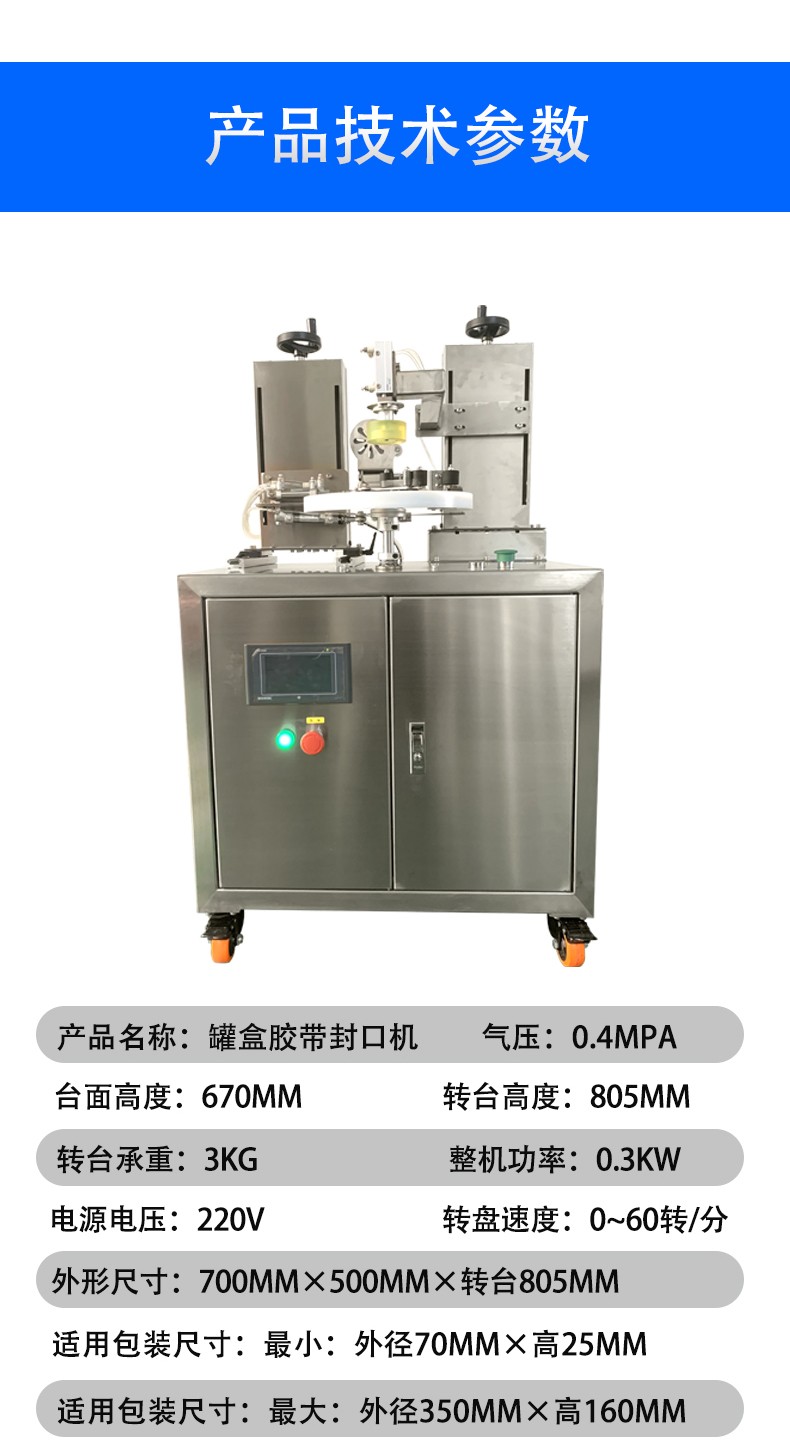 1733445685322642.jpg 罐盒膠帶封口機(jī)1_08.jpg