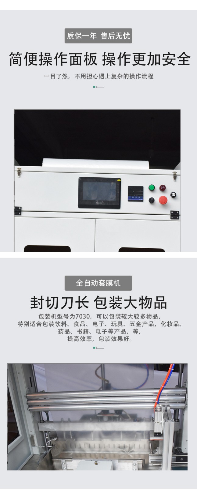 1734687392495477.jpg 全自動(dòng)套膜機(jī)QSL7030+BSE6040包裝機(jī)詳情頁(yè)_03.jpg
