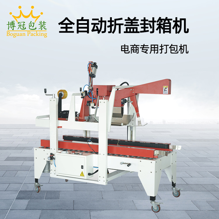 自動封箱機(jī)的使用注意事項是什么