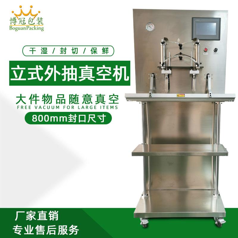 國產(chǎn)的大型立式真空包裝機和進口的有什么區(qū)別