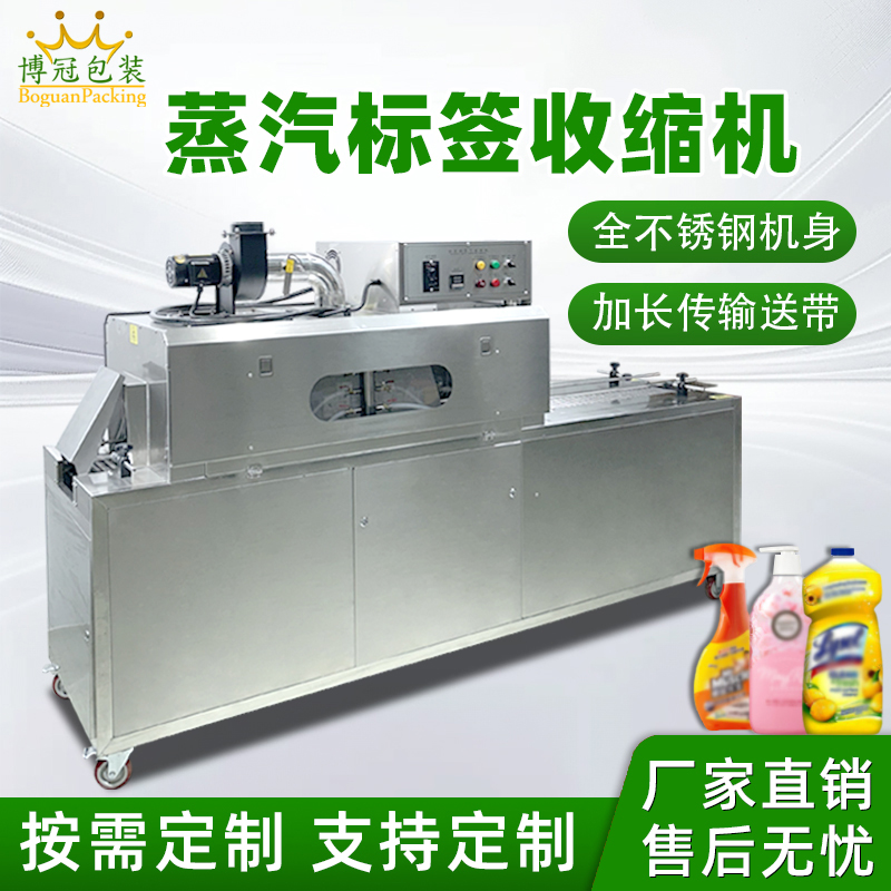 全自動蒸汽收縮機(jī) 塑料瓶飲料瓶塑料薄膜盒子熱縮膜收縮蒸汽機(jī)