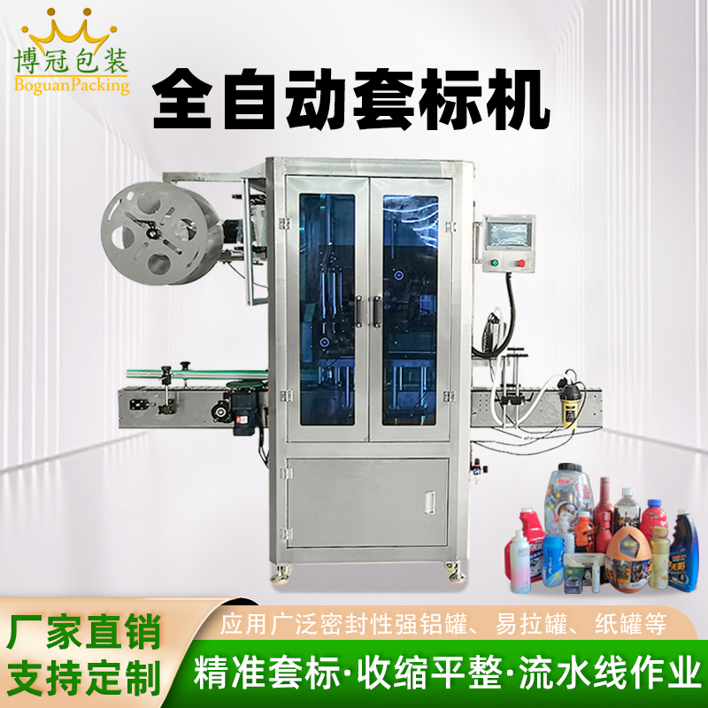 全自動套標(biāo)蒸汽收縮機(jī) 洗發(fā)水沐浴露蜂蜜辣椒醬套膜熱收縮包裝機(jī)